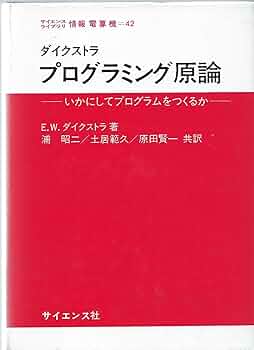 Amazon.co.jp: プログラミング原論: いかにしてプログラムを